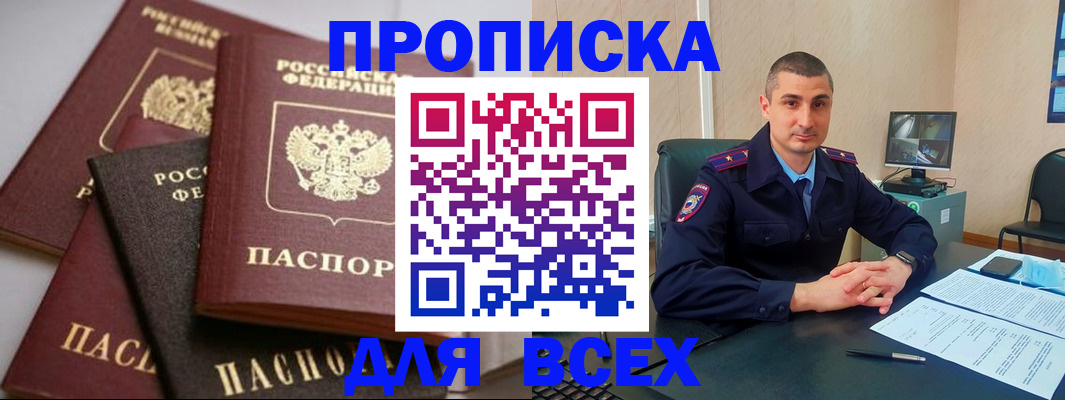 временная регистрация недорого в Поворино