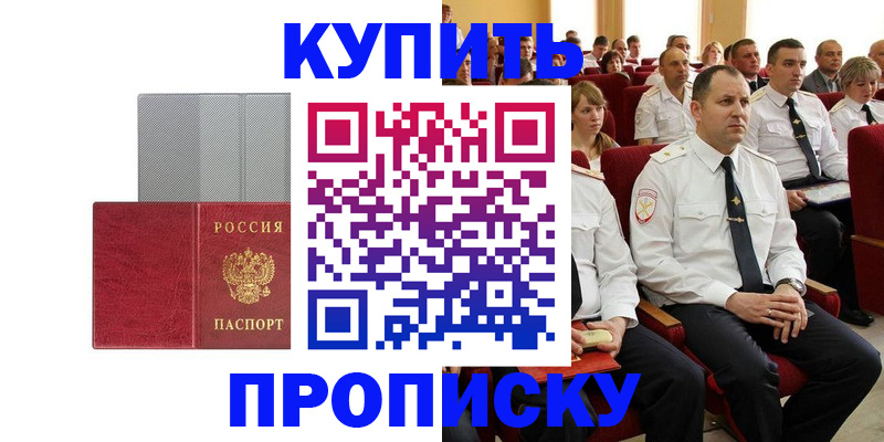 прописка в квартире в Поворино