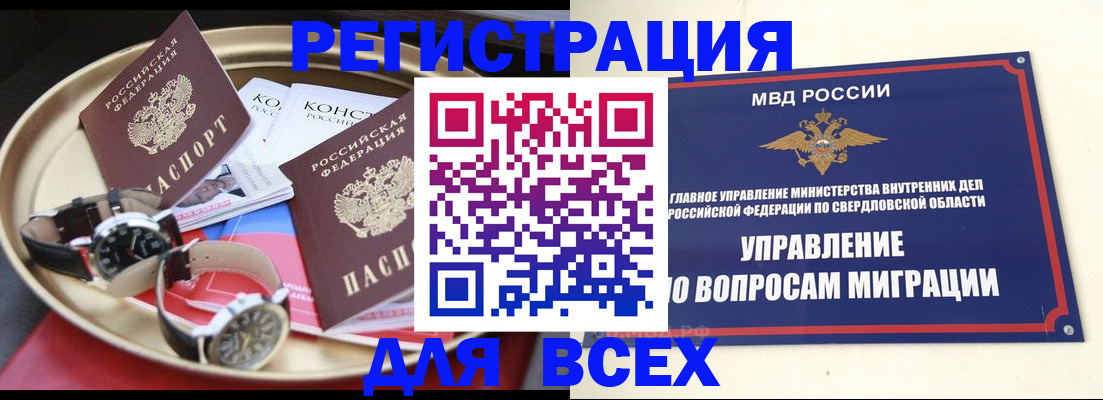 прописка в квартире в Поворино