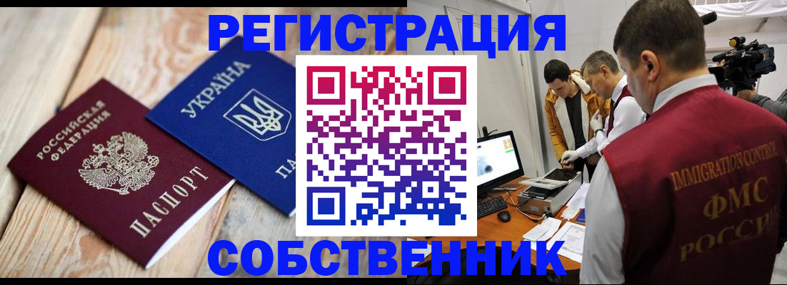 временная регистрация купить в Поворино