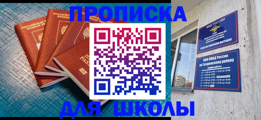 купить прописку в Поворино