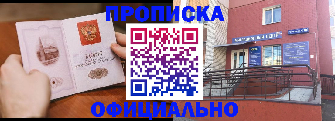 временная регистрация в Поворино